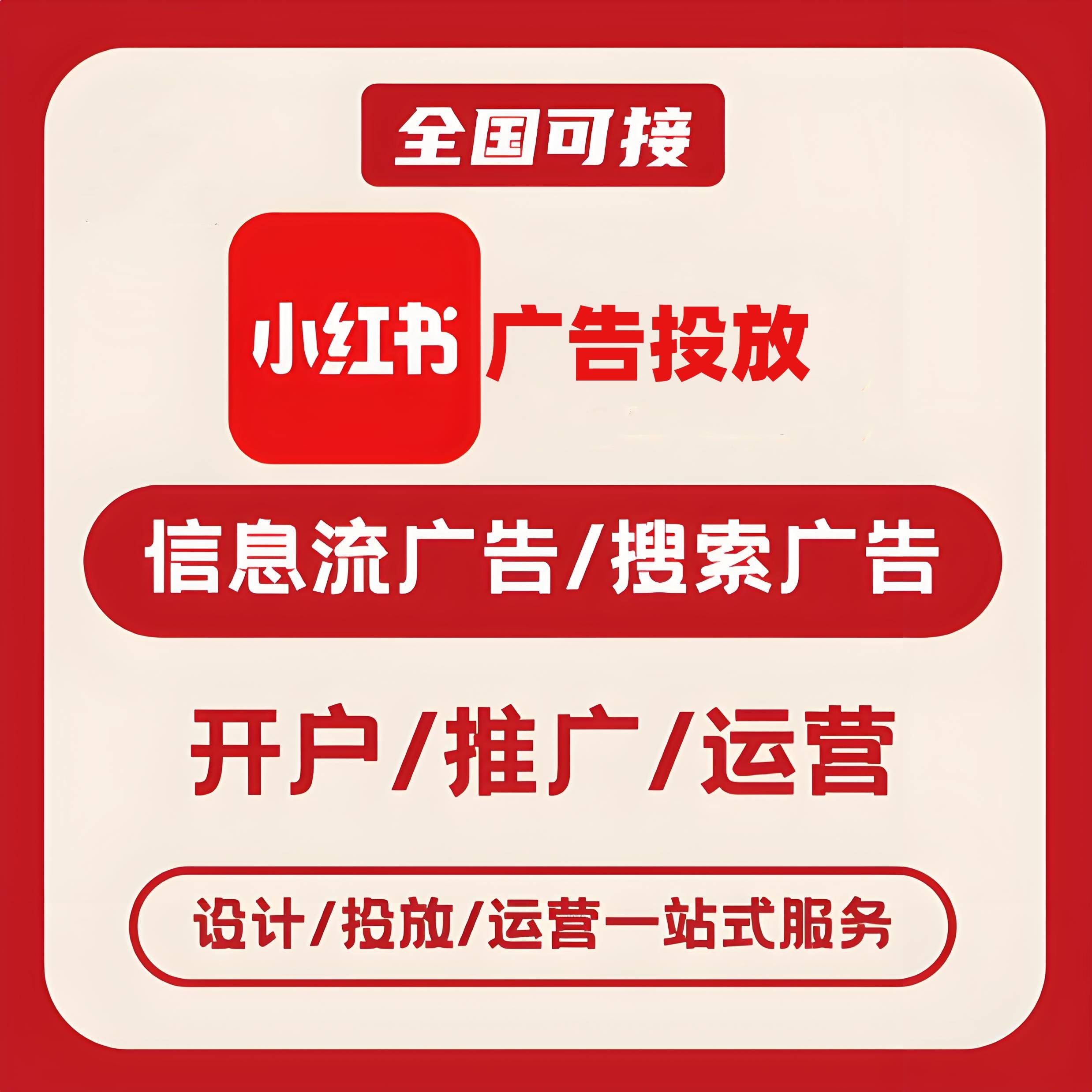 山西小红书广告